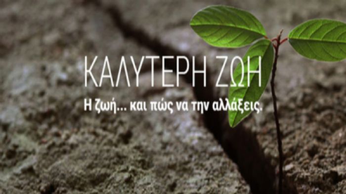 Aνακάλυψε πώς μπορείς να βελτιώσεις την καθημερινότητά σου με μικρές αλλαγές και δικτυώσου για μια καλύτερη ζωή.